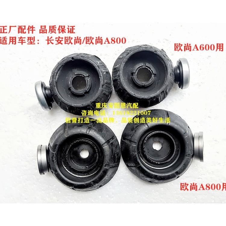 长安欧尚A600凌轩欧尚A800前减震器顶胶缓冲垫前减上座避震器顶胶
