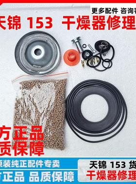 东风天锦EQ153EQ145货车空气干燥器总成修理包密封圈干燥粉剂包