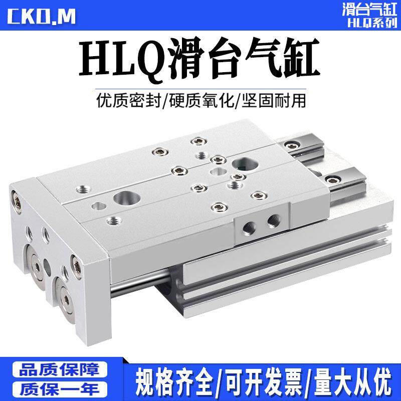 气动滑台气缸HLQ6/8/12/16/20-10X20X30X50X100S亚德客型导轨气缸