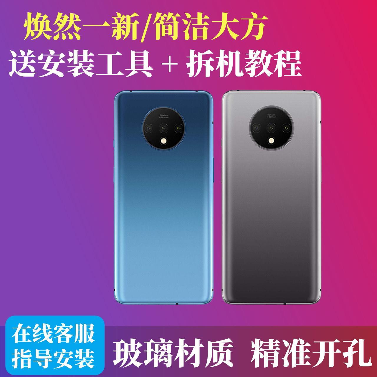 适用于 于OnePlus一加7T后盖玻璃 1+7t手机电池盖替换外壳保护壳