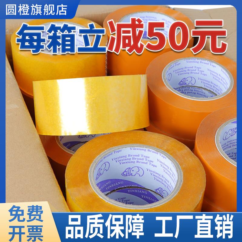 封箱打包胶带整箱加厚高粘不易断快递物流封口打包专用大卷超值画