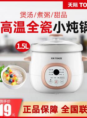 天际（家电） DGD15-15DD天际 小炖锅 迷你全自动陶瓷养生锅电1人