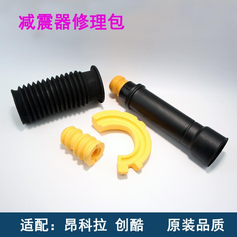 适配别克昂科拉后减震防尘套缓冲胶 创酷避震器修理包弹簧垫原装