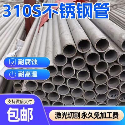 310S不锈钢管无缝管2520不锈钢厚壁管耐高温耐腐蚀圆管支持零切