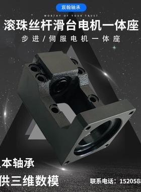 400 750W伺服电机一体座60 80直线滑台滚珠丝杆86步进支撑固定座