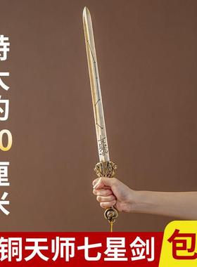 黄铜复古天师七星剑北斗家居饰品摆件桌面上清景震剑五雷道士法器