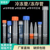 1.8 冻存管1.5 瓶 墨水分装 包邮 10ml冷冻管样品管 硅胶垫圈