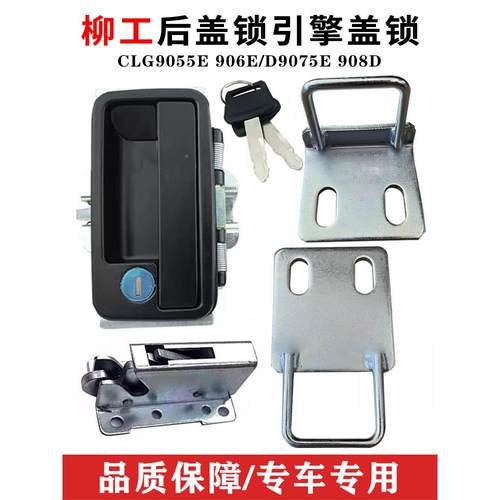 柳工挖机后盖锁锁体配件CLG9055E 906E 9075E 908D引擎盖锁机盖锁