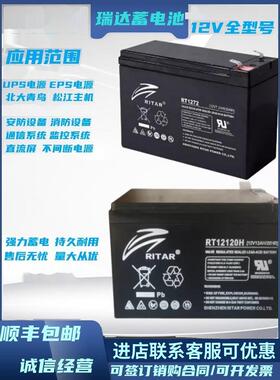 RT1270H瑞达蓄电池12V7AH12V7.2A12AH 12120迅达电梯平层断电应急