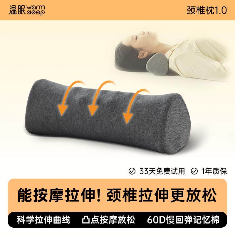 温眠按摩颈椎枕圆柱枕 颈椎保健枕记忆棉