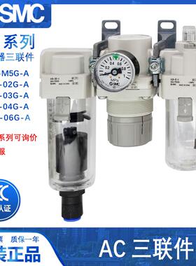 SMC原装三联件 AC20/AC30/AC40-04-03-02-01D/C/G/DG/CG-A过滤器
