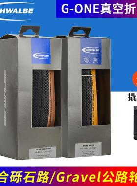 世文瓜车胎G-ONE真空胎Grave砾石公路车复古外胎700X33c/35C/40C