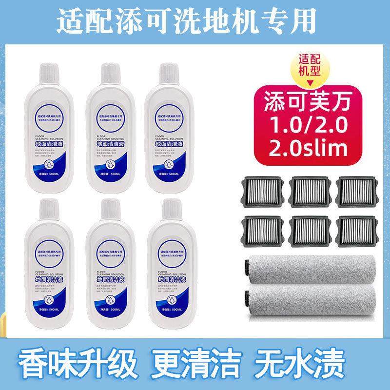 适配添可洗地机地面清洁液地板清洁剂滚刷滤芯滤网配件,生活电器,洗地机配件/耗材,淘宝优惠券,粉丝福利购,淘宝优惠卷