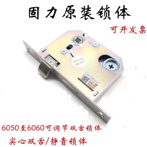 6050双舌锁体固力X系列GULI插芯锁舌原装6060不锈钢房间门通用型