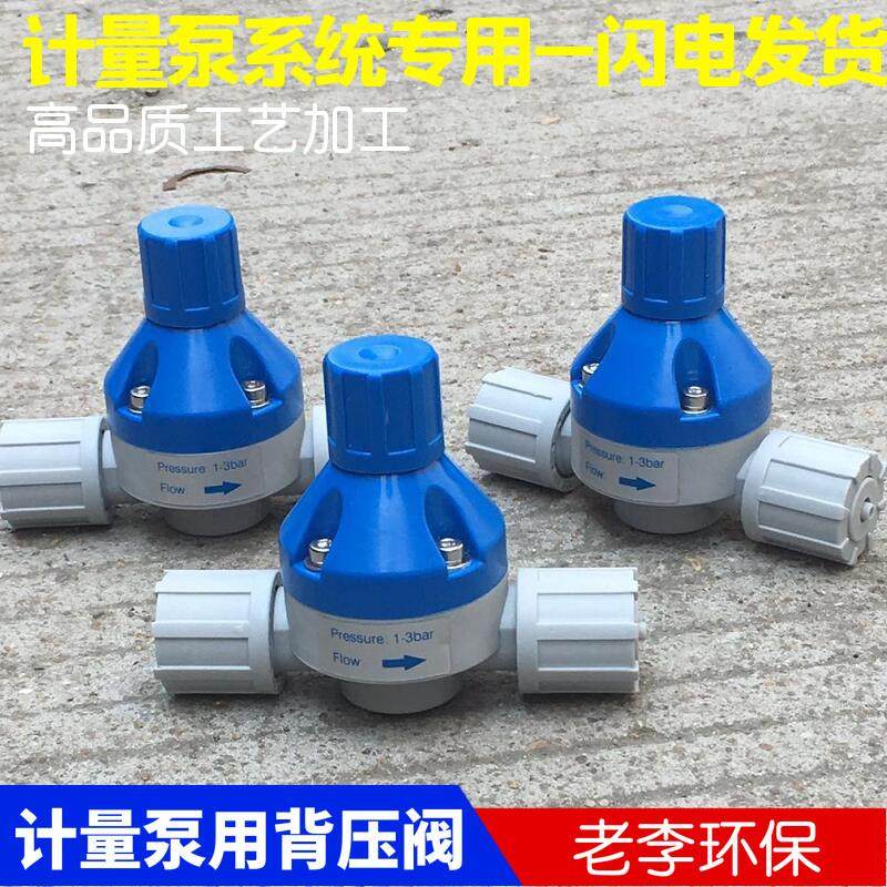 软管底阀注射阀背压阀 安全阀 泄压阀UPVC材质加药装置计量泵专用,五金/工具,排气安全阀,淘宝优惠券,粉丝福利购,淘宝优惠卷