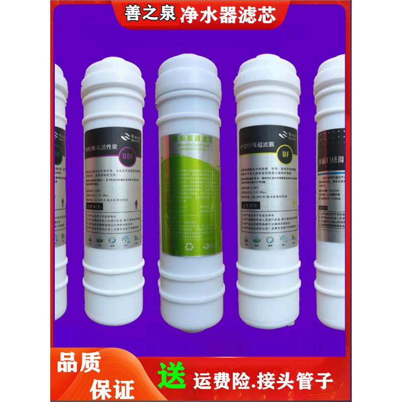 高品质滤芯适用于善之泉净水器SZQ-3Q-A/B/C/F/G/H/F1PP棉活性炭