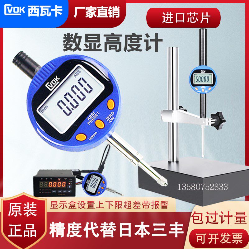 西瓦卡数显高度计高度规深度计深度规0-12.7 30数显百分表千分表 - 实物图