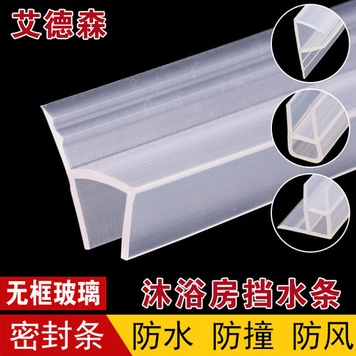 玻璃门密封条防风条Fh型无框阳台门窗浴室门缝淋浴房防水隔音胶条