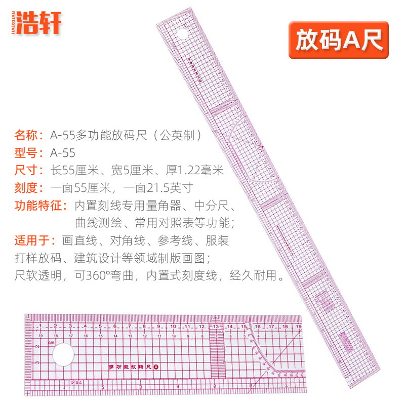 55厘米刻度内置放码尺 服装设计绘图尺 样板制版尺A B尺5把包邮