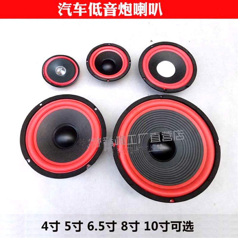 5/6/8/10寸重低音汽车音响喇叭车载低音炮音箱全频扬声器改装通用