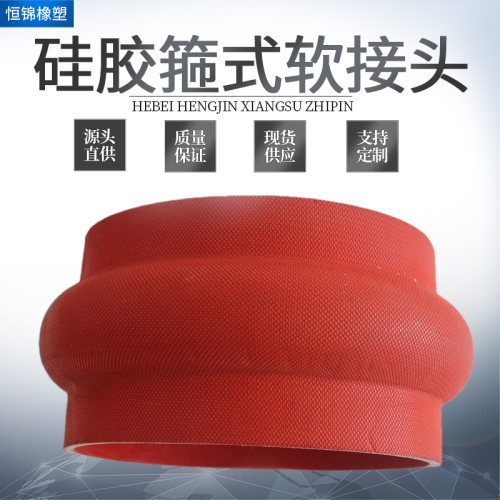 电厂灯笼式矽胶软连结卡箍式矽胶减震软接头矽胶蓬胀节鼓式矽胶管