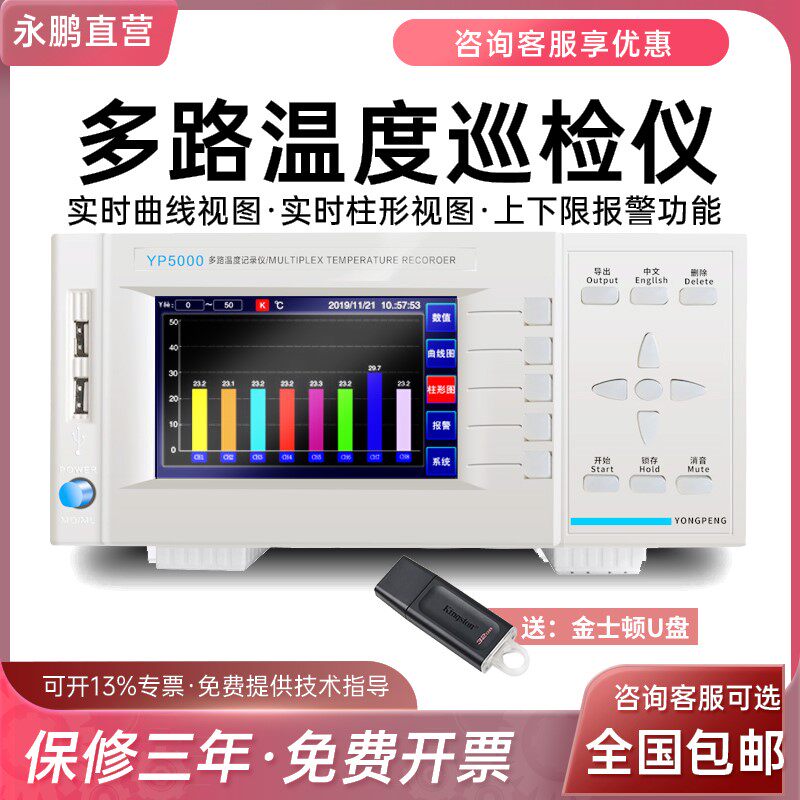永鹏YP5008G多路温度测试仪8路温度记录仪16路多点温度巡检仪5016