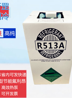 R513A高纯度混合制冷剂 可代替R134A 泵机组用冷媒热干除湿氟利昂