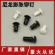 R2.0R2.6尼龙铆钉按压式 塑料铆钉PC板铆钉塑胶卡扣塑料子母铆钉