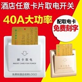 插卡取电开关40A任意卡三四线宾馆酒店插卡取电开关带延时面板