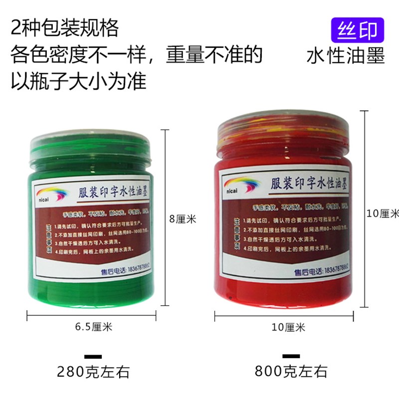 丝网印刷胶浆水性油墨尼龙罩印白色浆弹性环保T恤服装印布印花浆