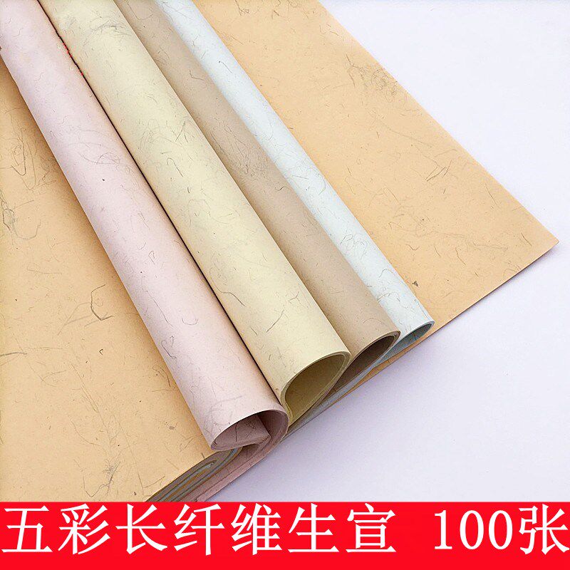 四尺六尺手工古法五彩长纤维宣纸 100张书法专用创作装裱生宣纸