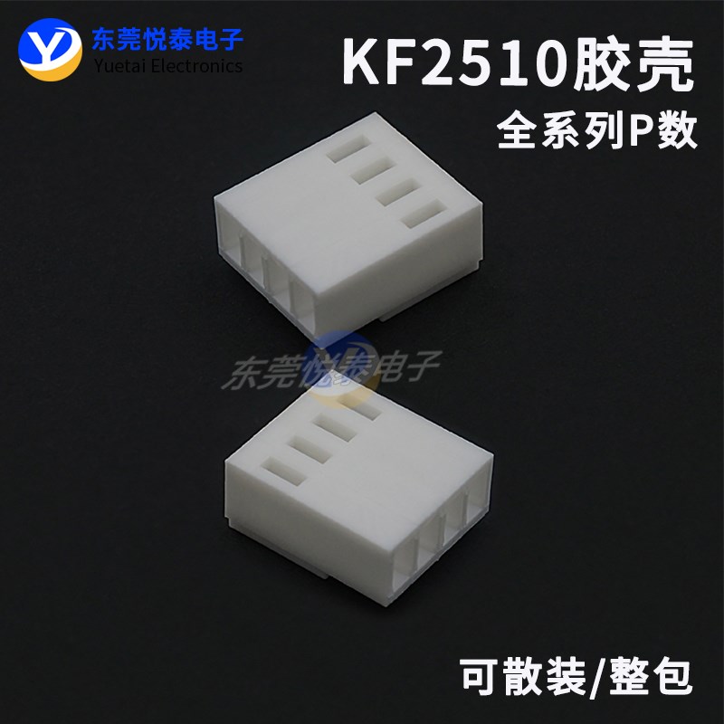 现货2510胶壳2.54mm间距插头接插件2P3P4P5P6P7P8P9P-16P连接器