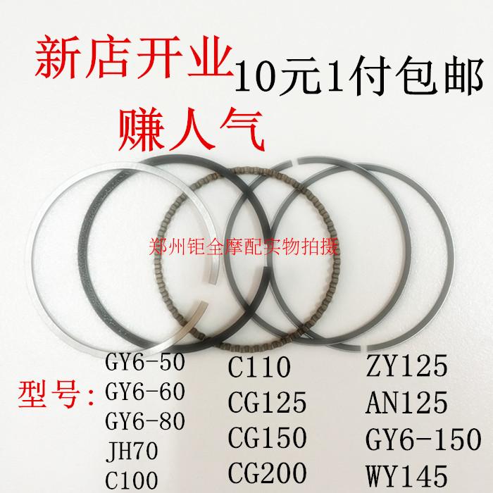 摩托车活塞环 50 60 70 100 110 125 150 200 ZY125 AN125 活塞环