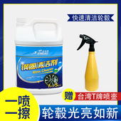 嘉美博汽车钢圈轮毂清洗剂除锈剂铁粉去除剂轮胎自洁素上光保养剂