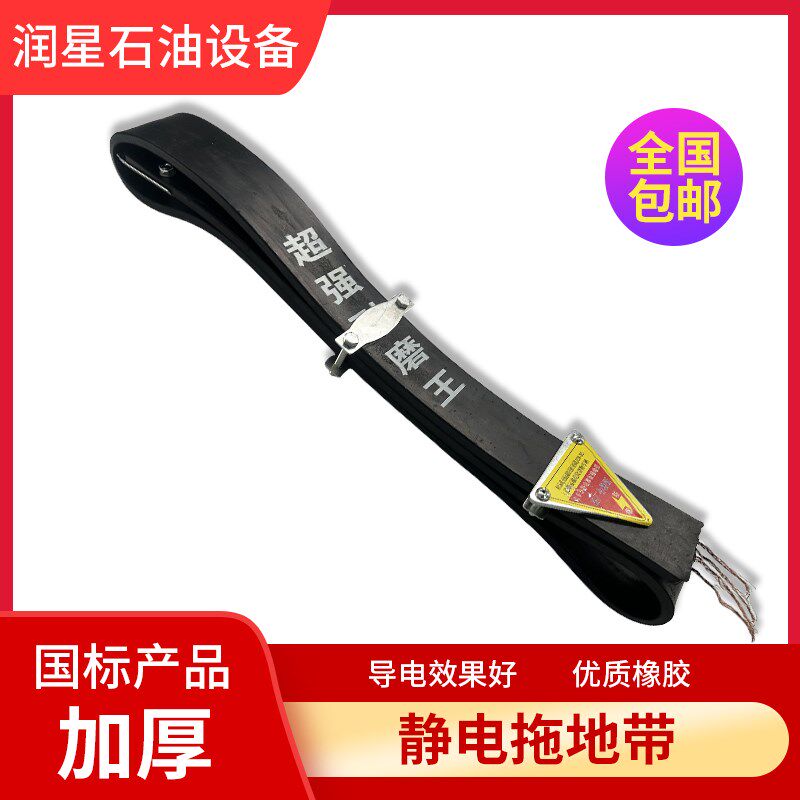 国标导静电拖地带 汽车橡胶拖地线 静电车用槽车罐车拖地带