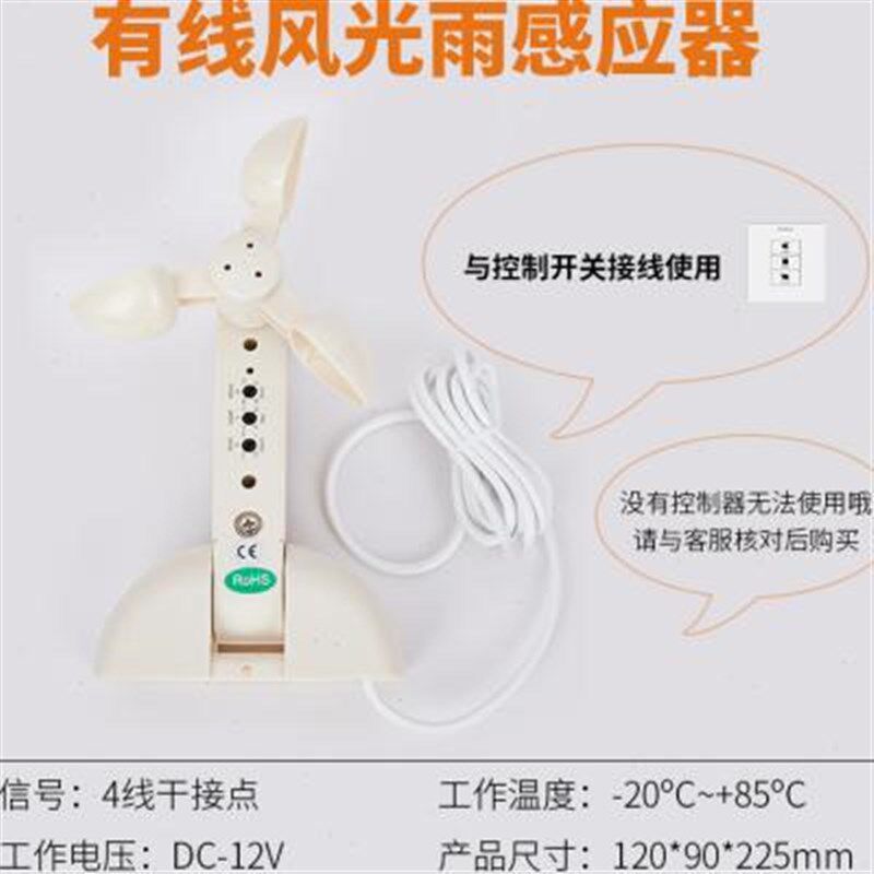 雨水感应器智能配套传感器与电动开窗器配套风雨感应器自动关闭窗