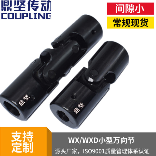 WX精密耐磨双节万向接头小型双十字轴式万向联轴器 间隙小 可定制