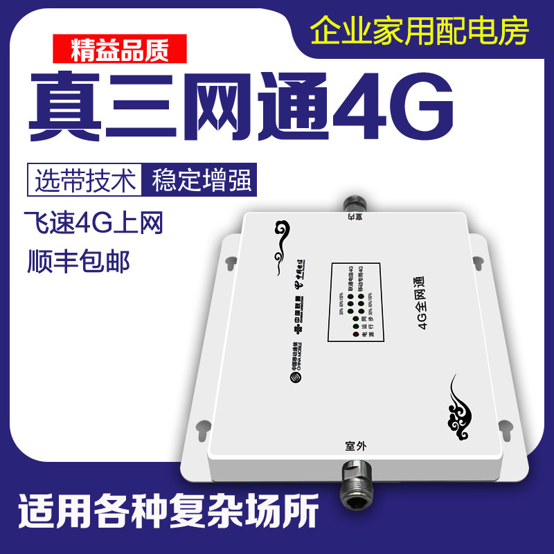 LTE三网4G上网手机信号增强接收放大器加强移动联通电信网络抄表