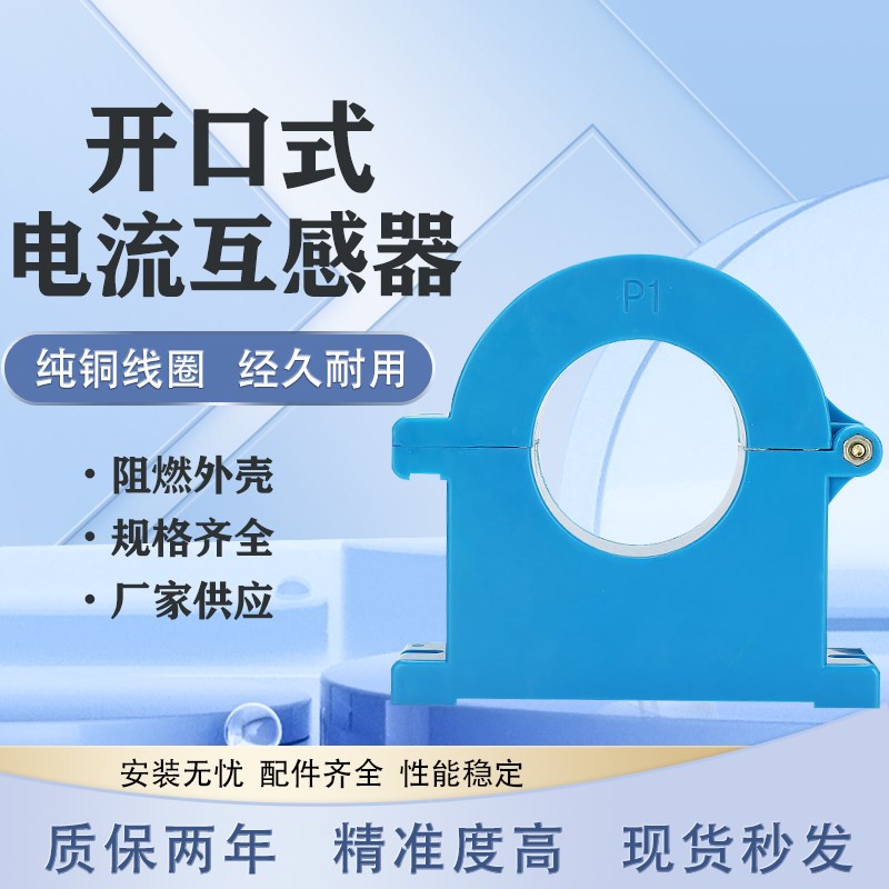 开合式电流互感器三相开口开启式100/5 200/5 300/5 500/5 600/5A