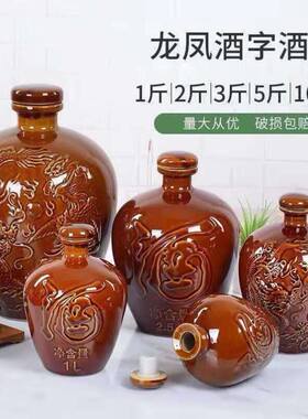 家用空酒瓶土陶存酒罐婚宴寿宴席用精美陶瓷酒壶酒坛1-10斤装