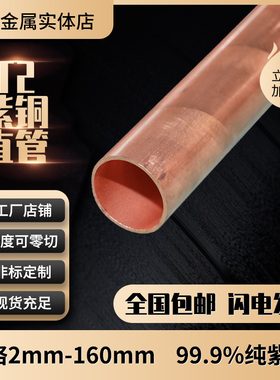 32/34/35/38/40/42/45/紫铜空心管 T2紫铜管 硬态铜管 直铜管
