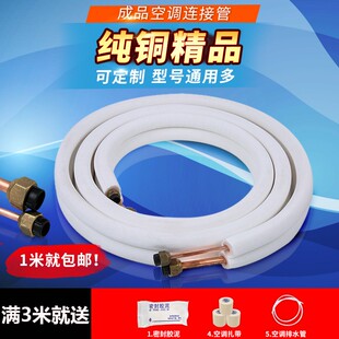 纯铜管空调管子1匹1.5匹2匹3匹5匹P空调铜管配件 空调铜管连接管
