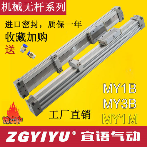 机械无杆气缸MY1B32 MY1B32G-550-600-650-700-750-800-850-900LH
