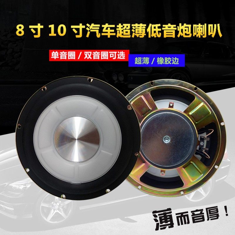 车载8寸10寸 超薄 超重低音炮喇叭汽车音响低音喇叭 改装喇叭音箱