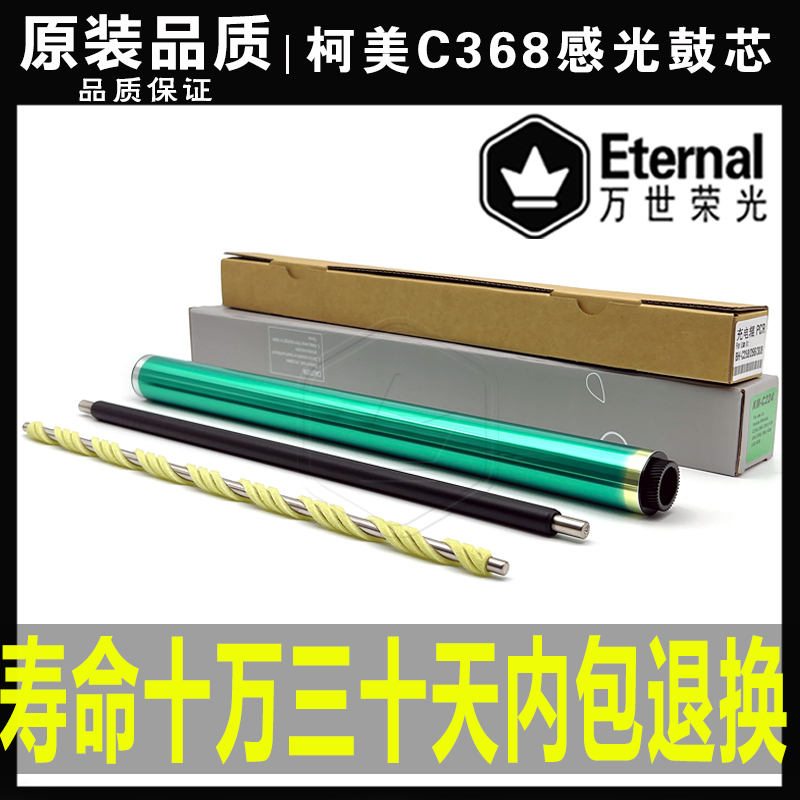 美能达 柯美 C258 C308 C368 C458 558 658 C226 C287充电辊 鼓芯