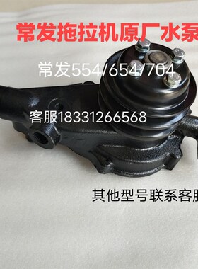 常发拖拉机水泵常发454/504/554/654/704拖拉机水泵常发4C60T水泵