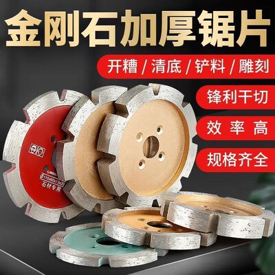 水电开槽金刚石加厚锯片混凝土水泥墙砖石材雕刻铲片角磨机切割片