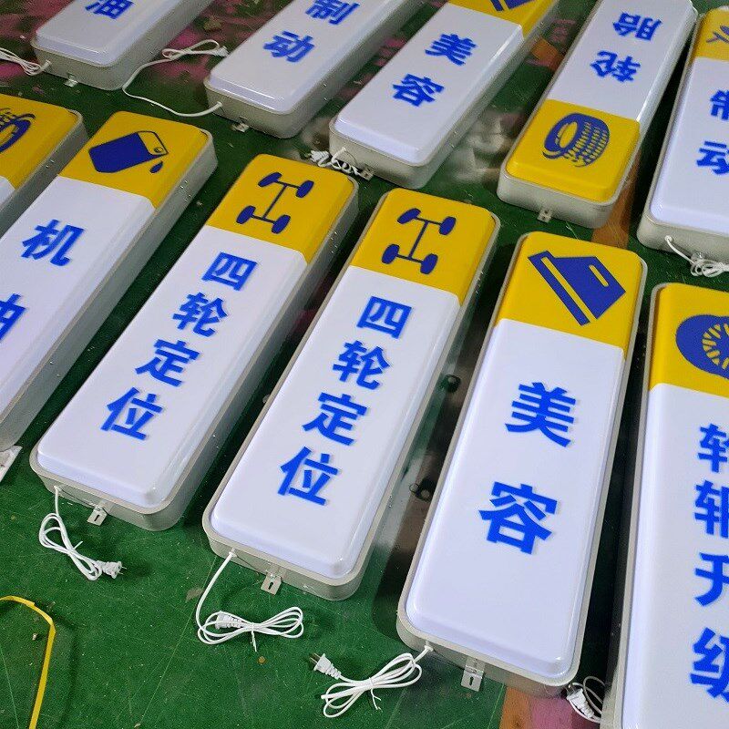 汽车维修店灯箱广告牌门口四轮定位补胎汽修店单面壁挂灯箱挂墙式