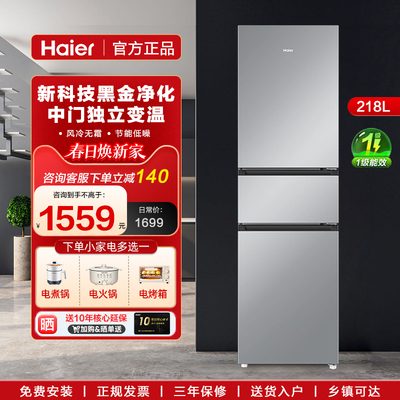 Haier海尔三门冰箱风冷无霜