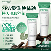 森教授氨基酸净润洗面奶深层清洁温和保湿 舒缓毛孔男女专用洁面乳